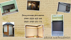 Ремонт металлических ролет, ремонт ролет, ремонт рольставен, ремонт наружных ролет